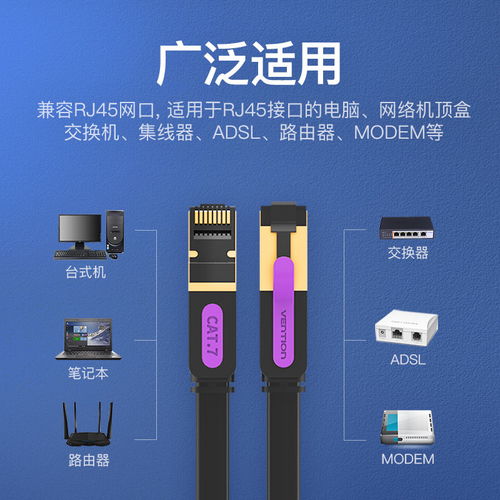 威迅7类网线 扁平CAT7高速屏蔽线，引领千兆宽带新时代